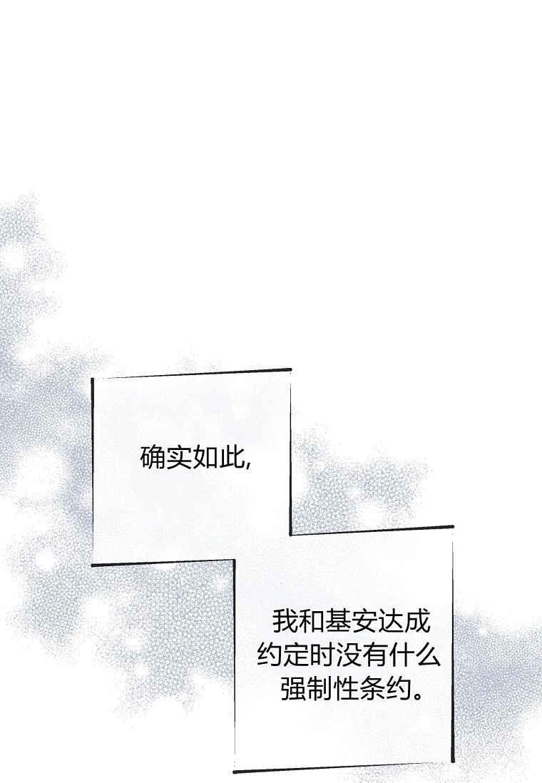 《残暴公爵家的实权幺女》第44话 第2页