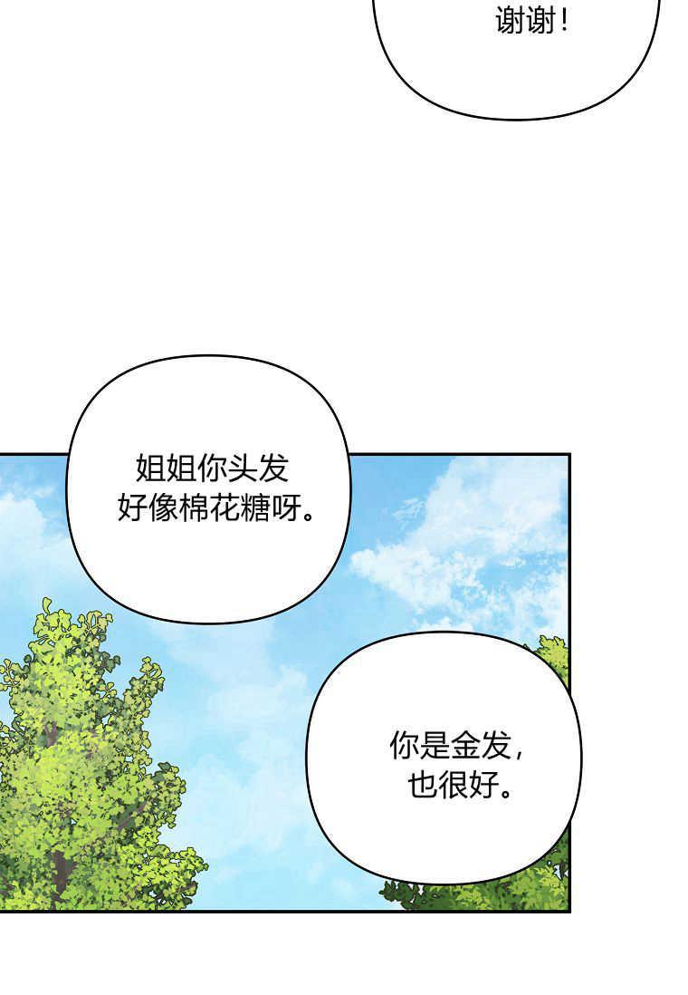 《残暴公爵家的实权幺女》第44话 第92页