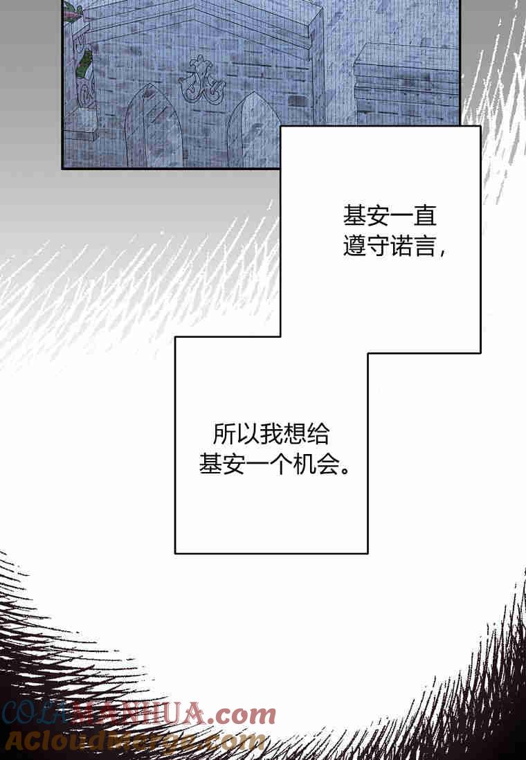 《残暴公爵家的实权幺女》第44话 第17页