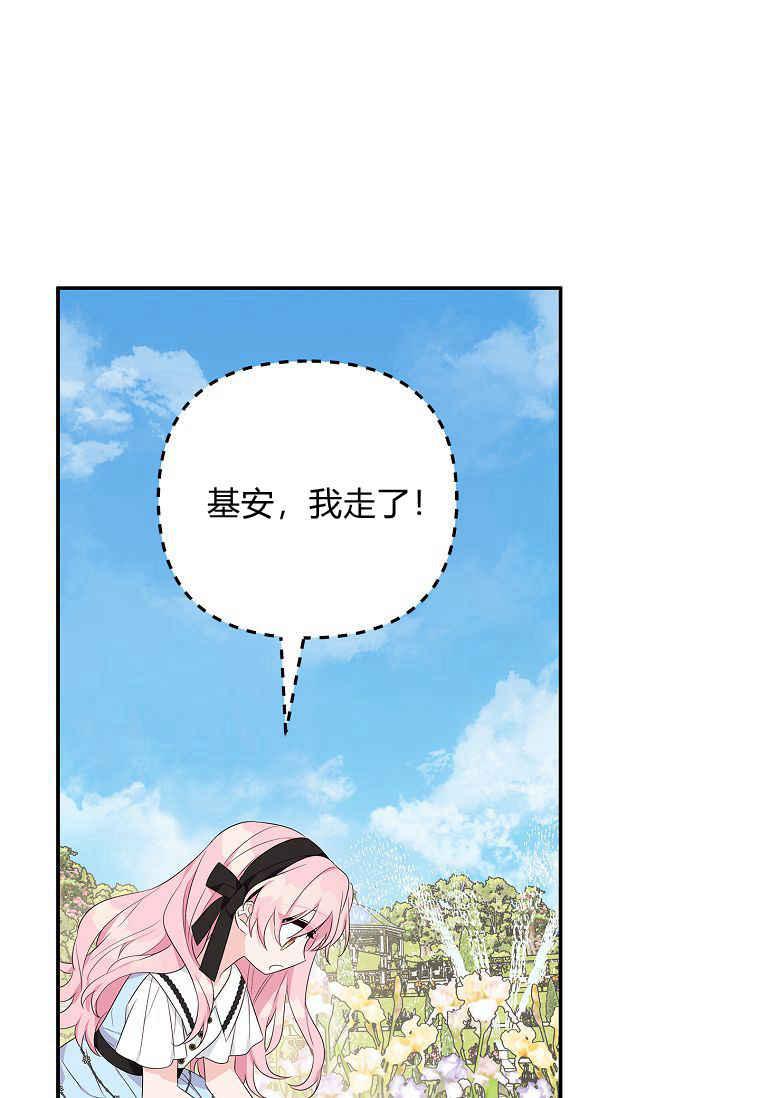 《残暴公爵家的实权幺女》第44话 第96页