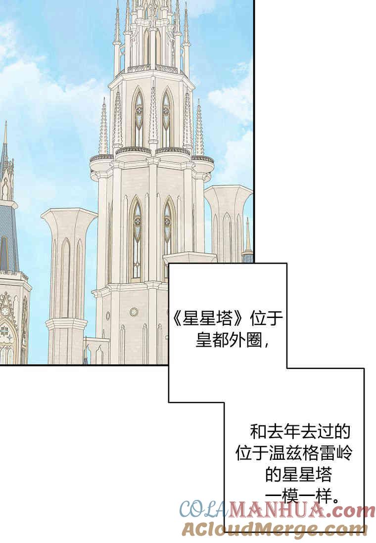 《残暴公爵家的实权幺女》第44话 第109页