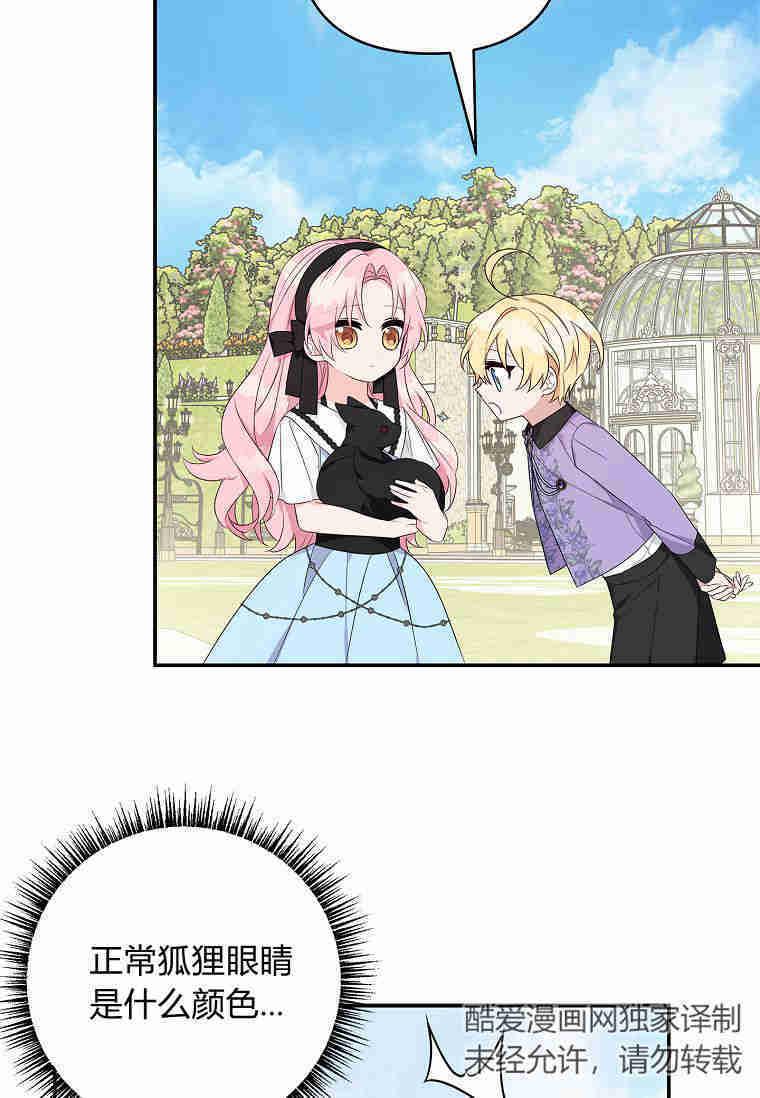 《残暴公爵家的实权幺女》第44话 第87页