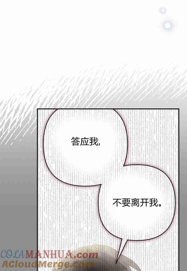 《残暴公爵家的实权幺女》第44话 第5页