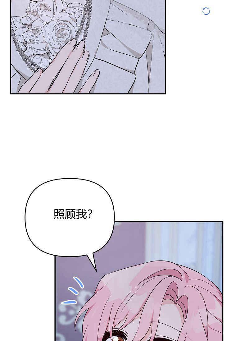 《残暴公爵家的实权幺女》第44话 第31页