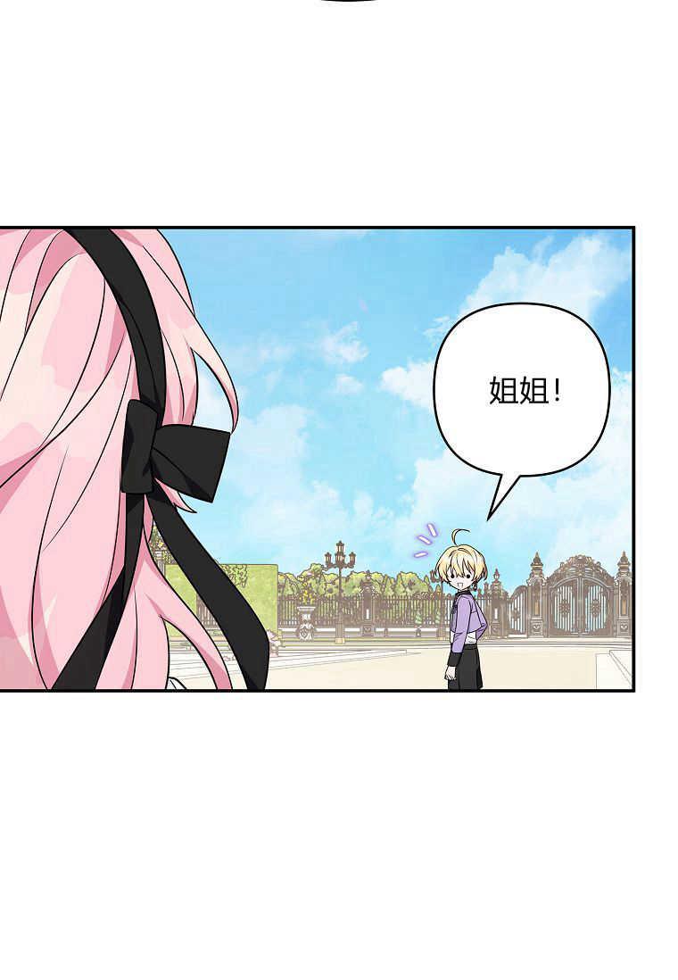 《残暴公爵家的实权幺女》第44话 第52页