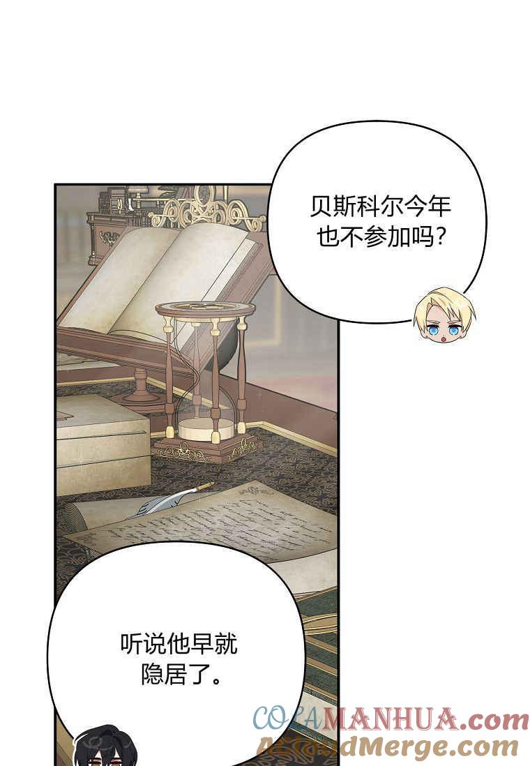 《残暴公爵家的实权幺女》第44话 第65页