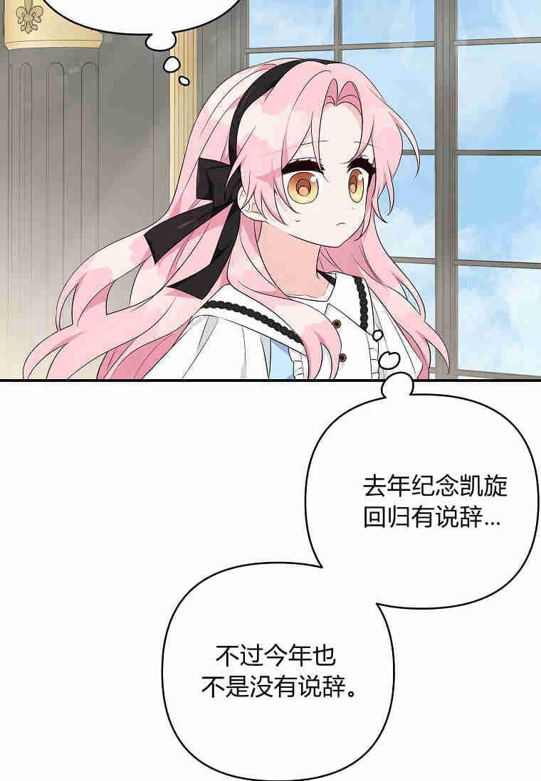 《残暴公爵家的实权幺女》第44话 第51页