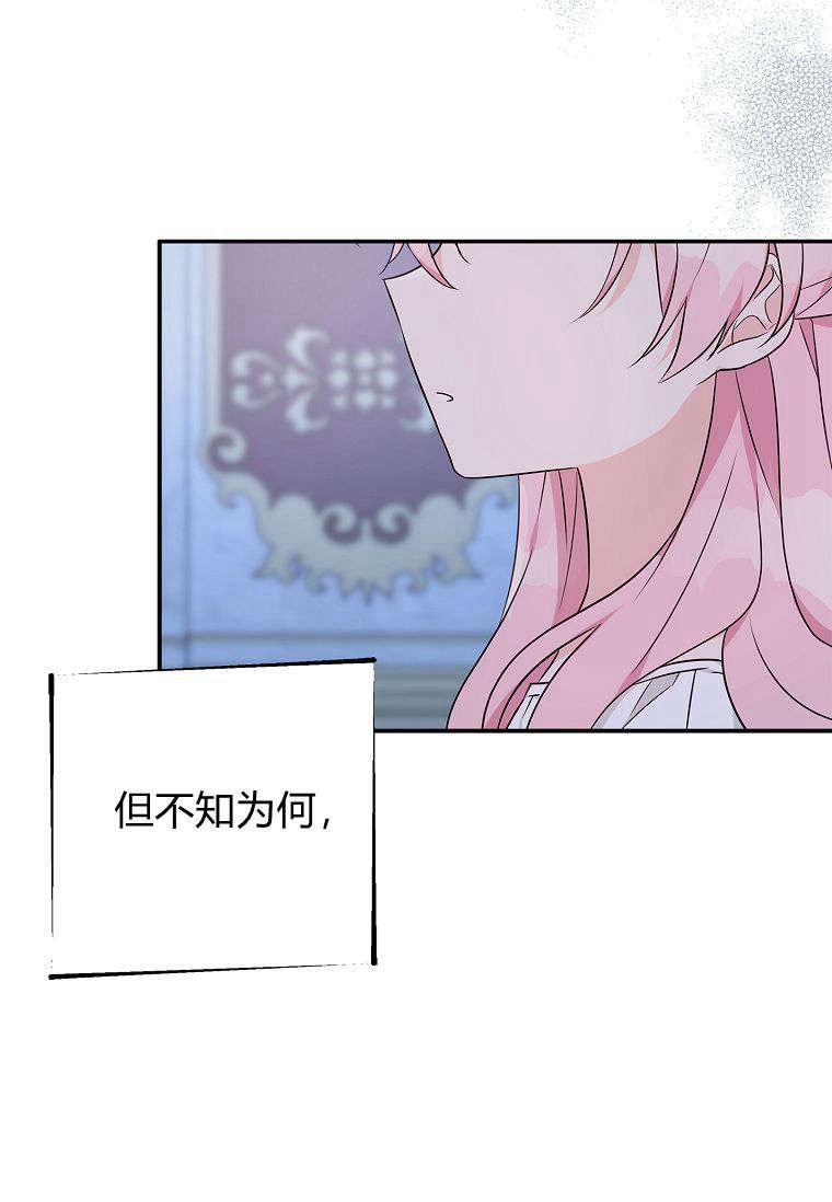 《残暴公爵家的实权幺女》第44话 第3页