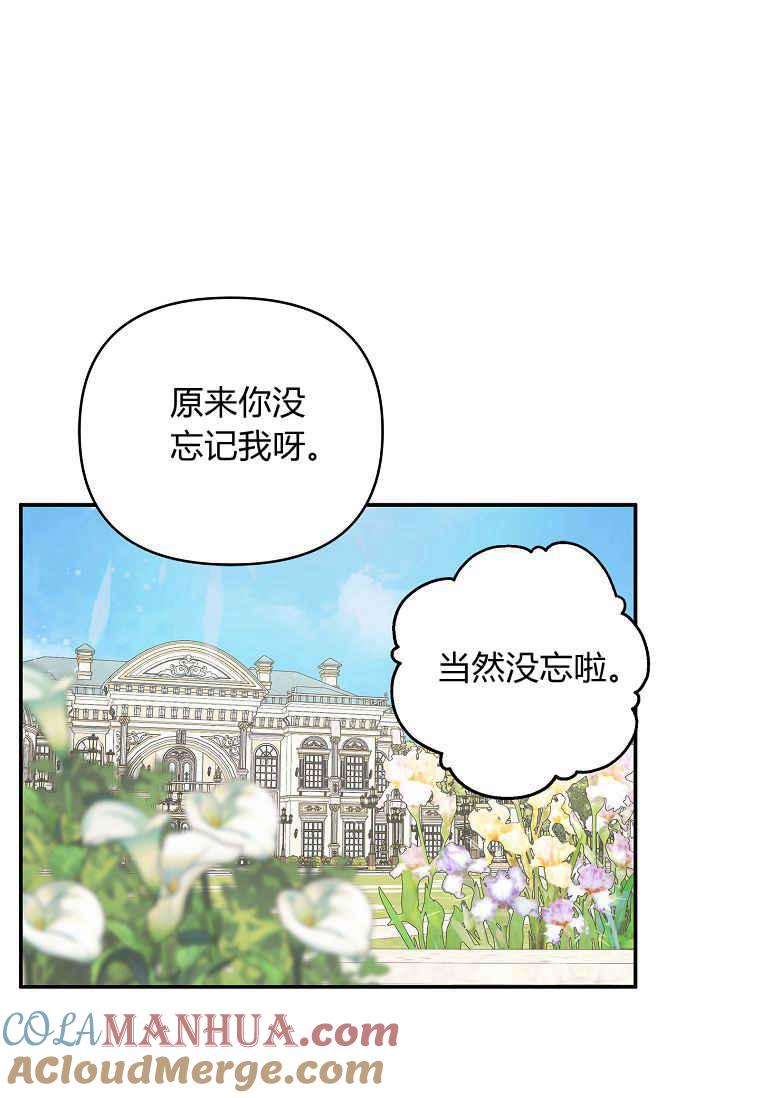 《残暴公爵家的实权幺女》第44话 第57页
