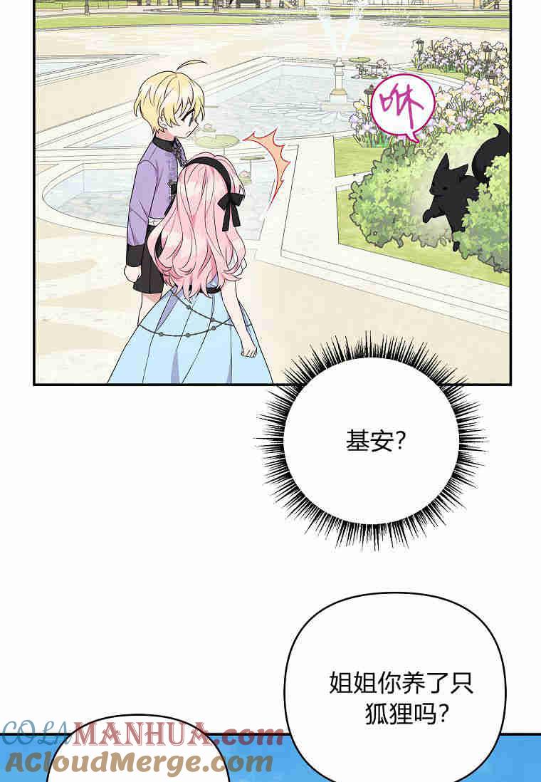 《残暴公爵家的实权幺女》第44话 第81页
