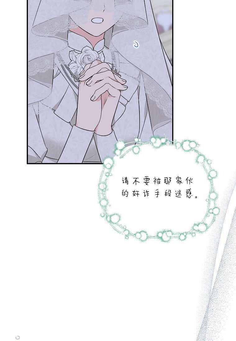 《残暴公爵家的实权幺女》第44话 第10页