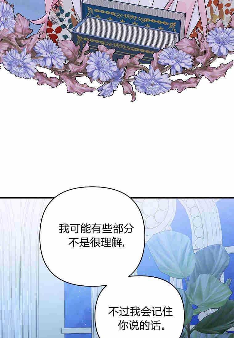 《残暴公爵家的实权幺女》第44话 第14页