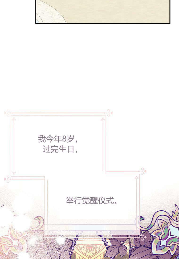 《残暴公爵家的实权幺女》第44话 第75页