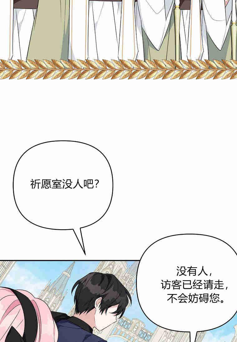 《残暴公爵家的实权幺女》第44话 第112页