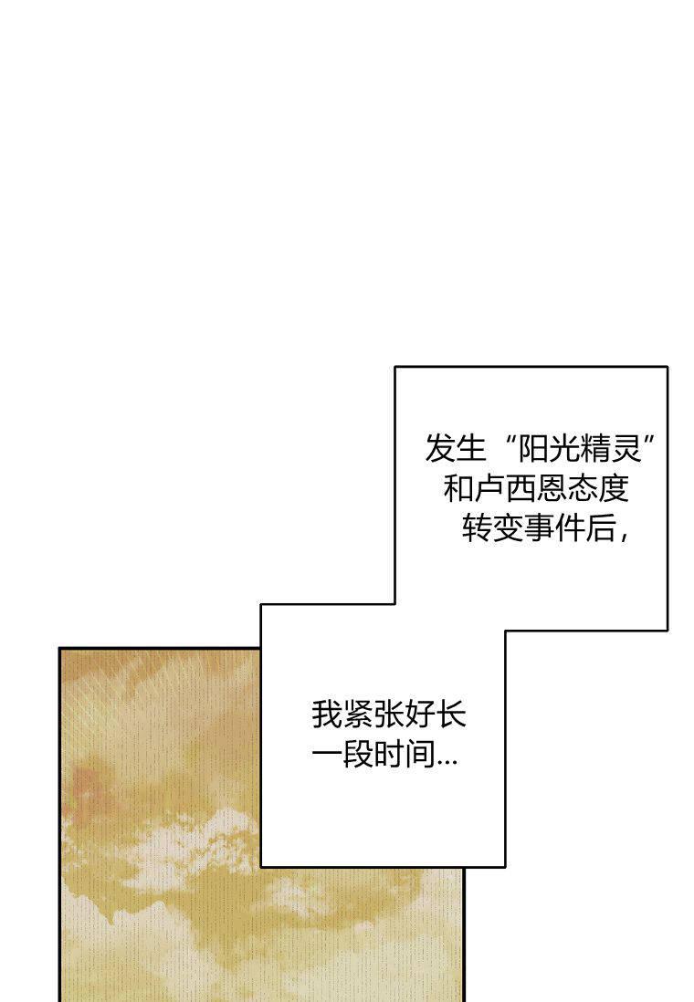 《残暴公爵家的实权幺女》第44话 第58页