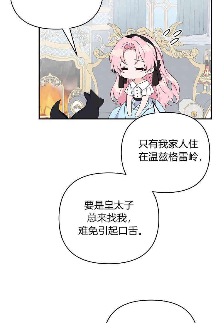 《残暴公爵家的实权幺女》第44话 第44页