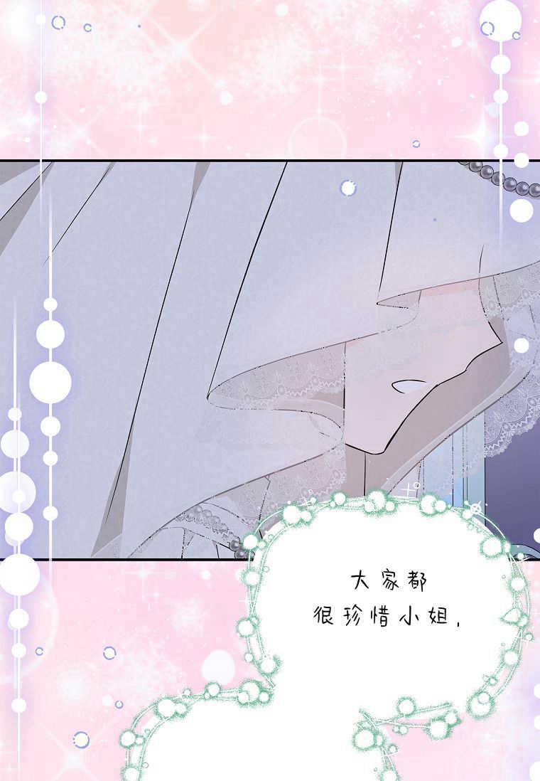 《残暴公爵家的实权幺女》第44话 第26页