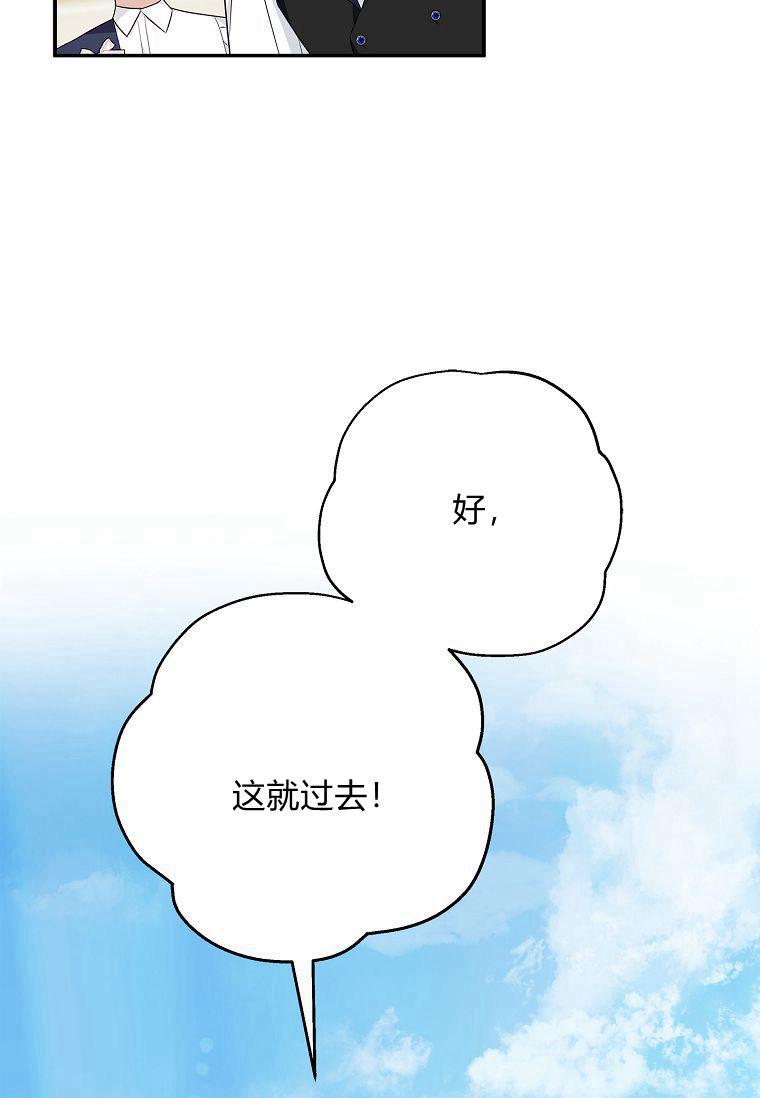 《残暴公爵家的实权幺女》第44话 第103页