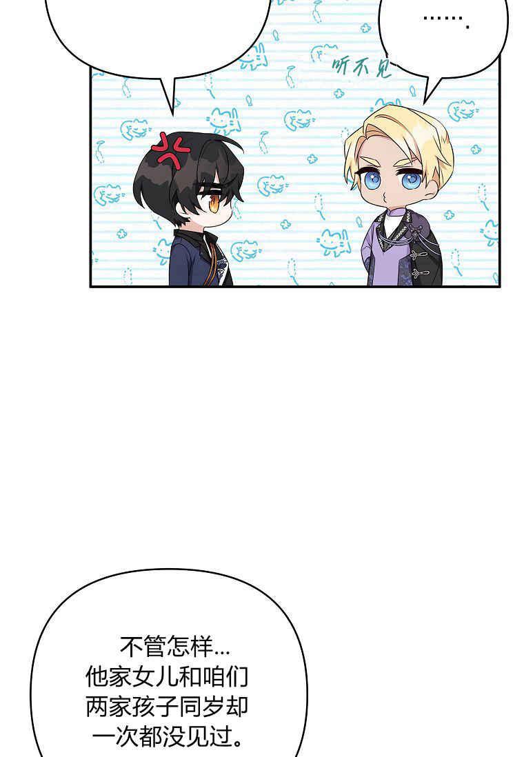 《残暴公爵家的实权幺女》第44话 第68页