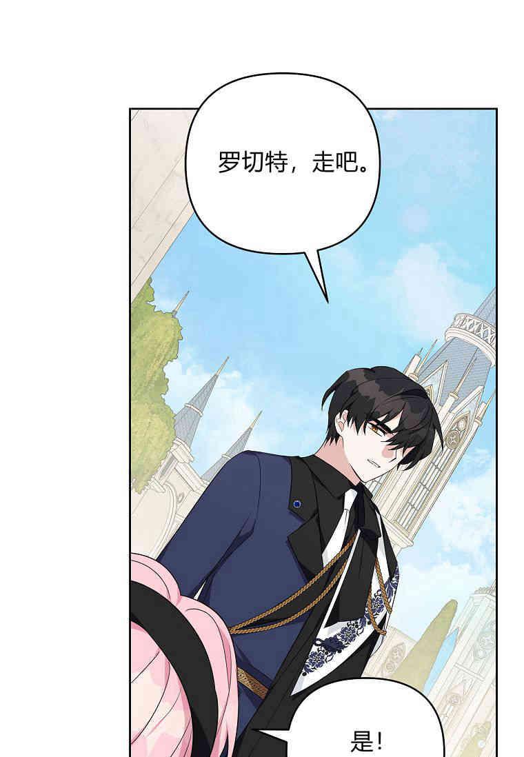 《残暴公爵家的实权幺女》第44话 第114页