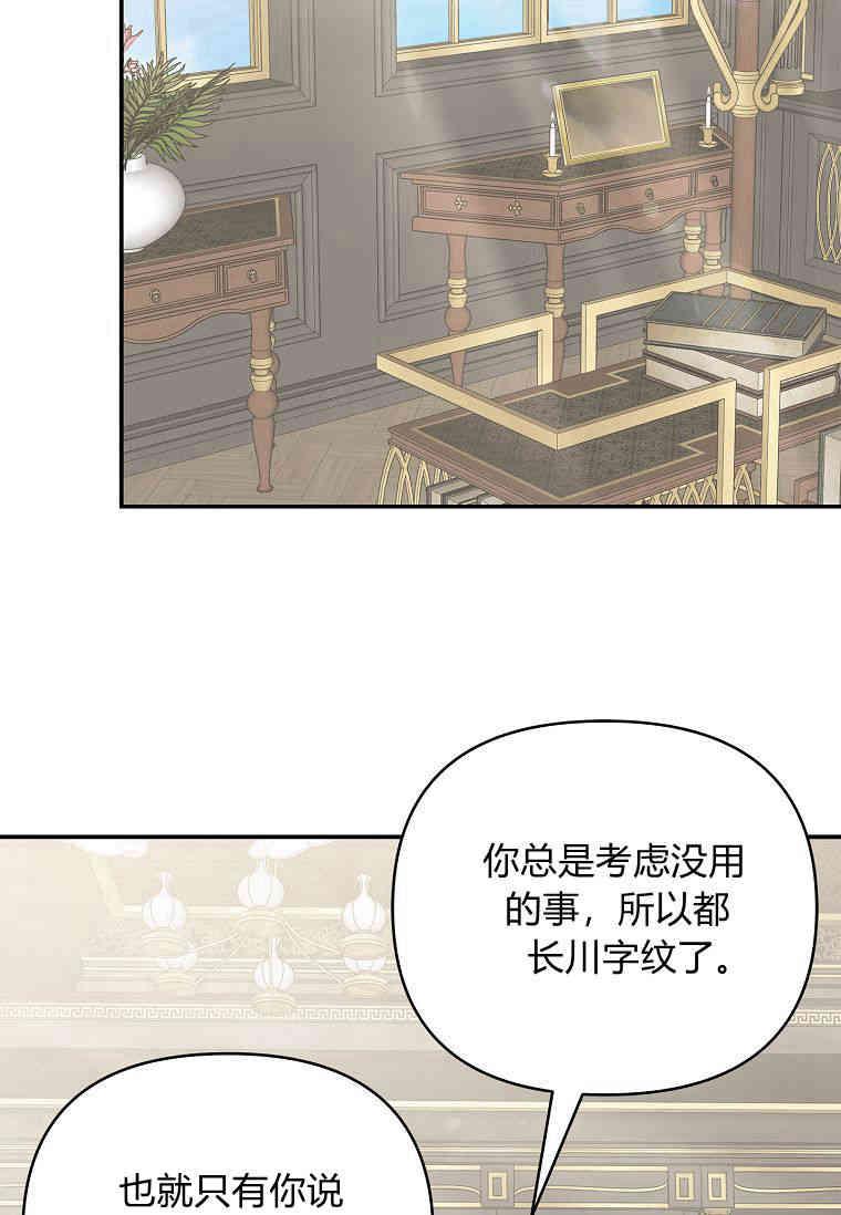 《残暴公爵家的实权幺女》第44话 第63页