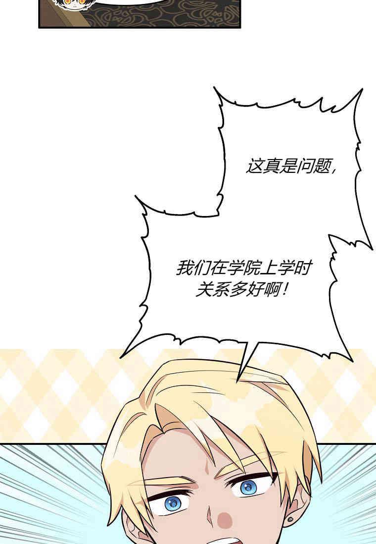 《残暴公爵家的实权幺女》第44话 第66页