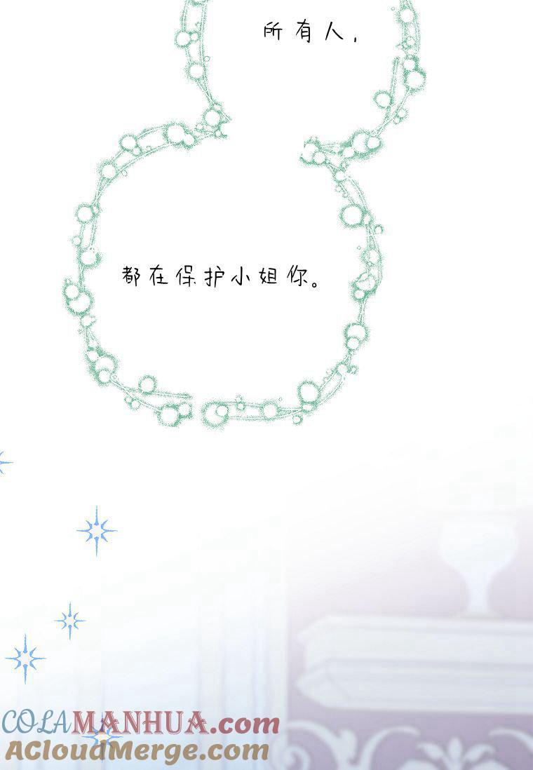 《残暴公爵家的实权幺女》第44话 第33页
