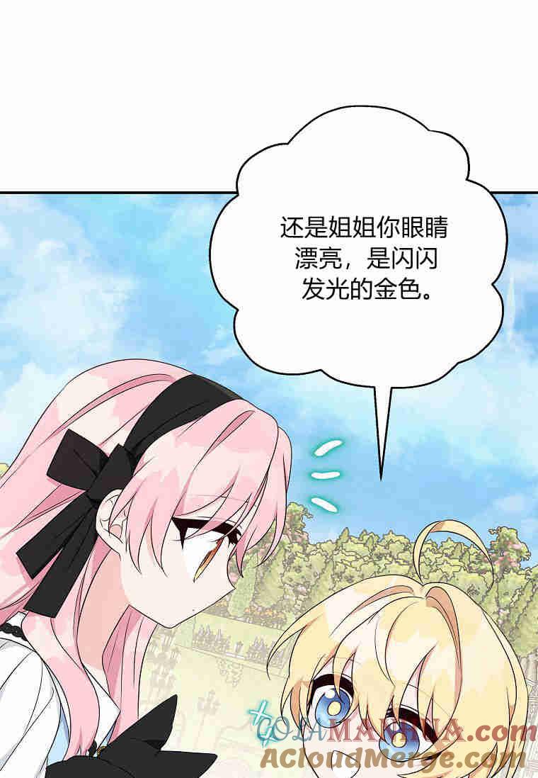 《残暴公爵家的实权幺女》第44话 第89页
