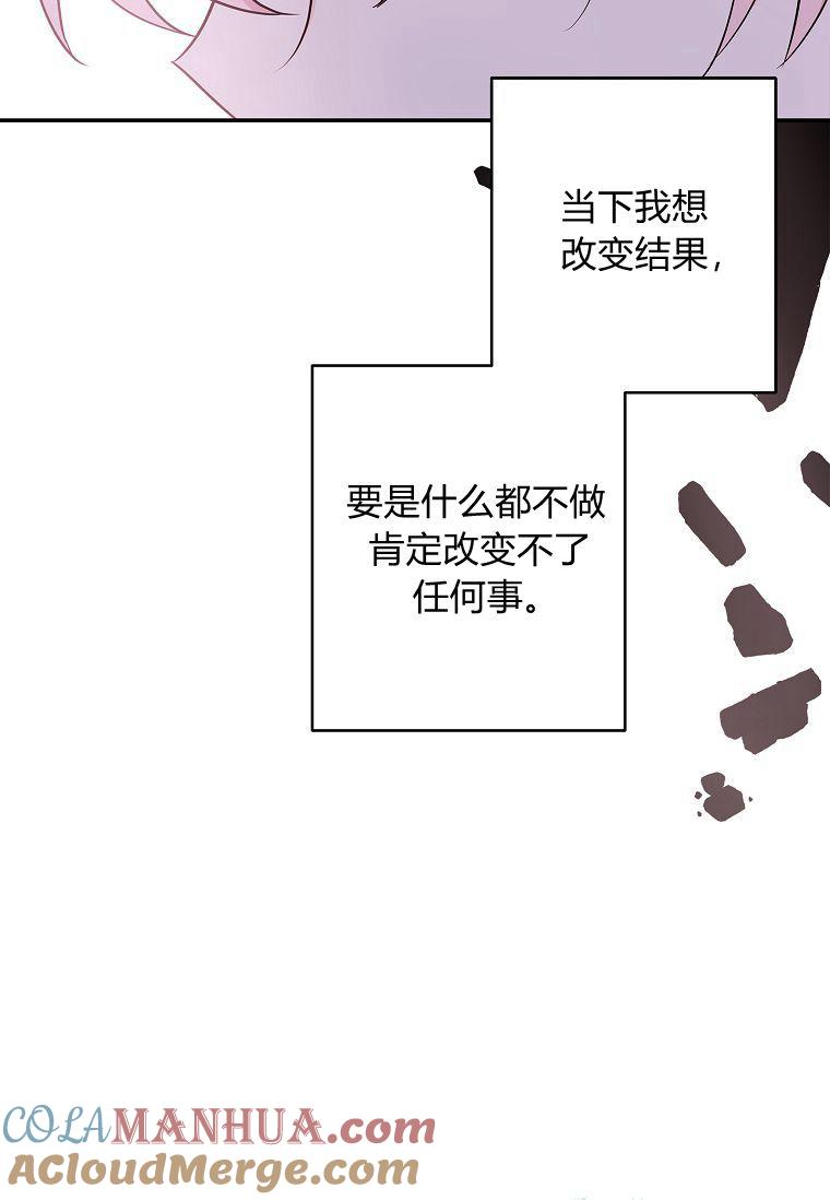 《残暴公爵家的实权幺女》第44话 第21页