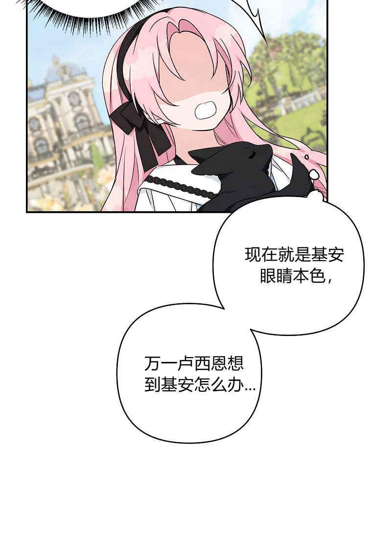 《残暴公爵家的实权幺女》第44话 第88页