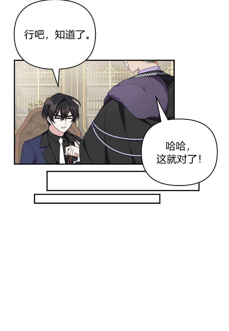 《残暴公爵家的实权幺女》第44话 第72页