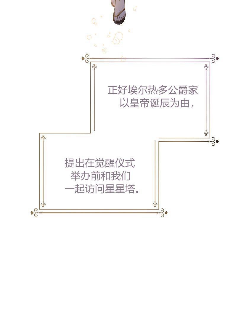 《残暴公爵家的实权幺女》第44话 第78页