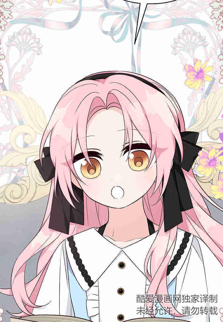 《残暴公爵家的实权幺女》第44话 第42页