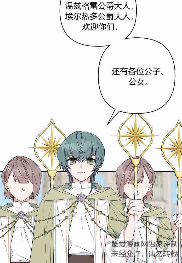 《残暴公爵家的实权幺女》第44话 第111页