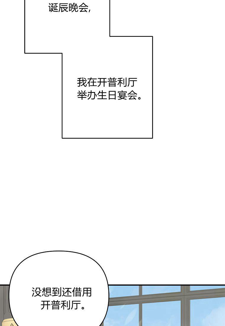 《残暴公爵家的实权幺女》第44话 第50页