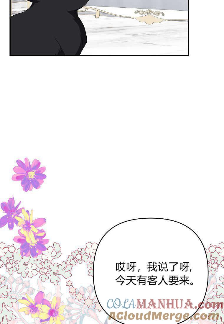 《残暴公爵家的实权幺女》第44话 第41页