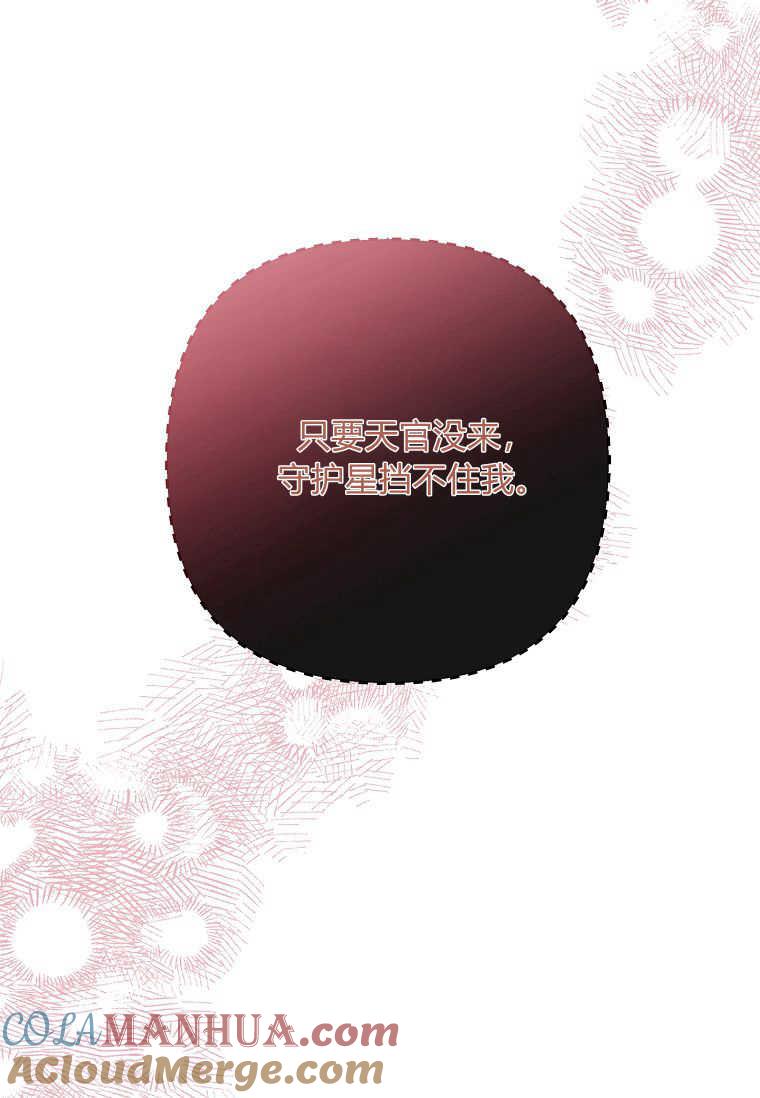 《残暴公爵家的实权幺女》第44话 第101页