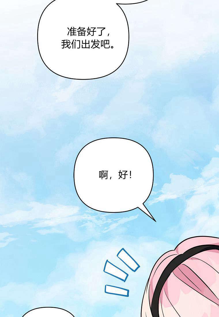 《残暴公爵家的实权幺女》第44话 第94页