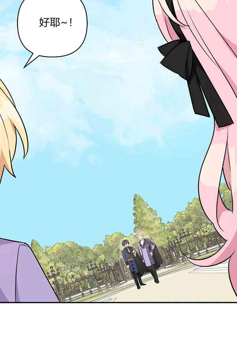 《残暴公爵家的实权幺女》第44话 第95页