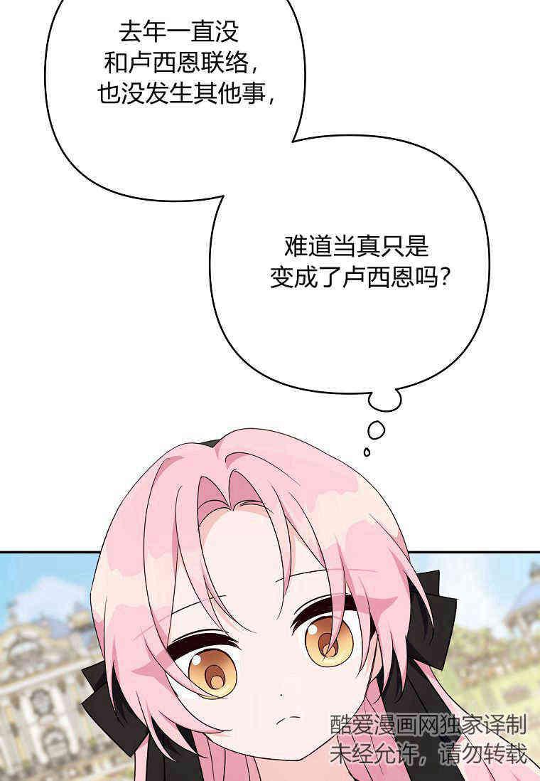 《残暴公爵家的实权幺女》第44话 第60页