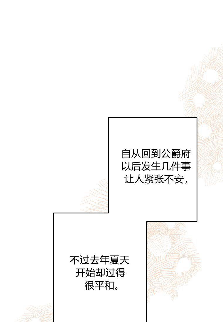 《残暴公爵家的实权幺女》第44话 第46页