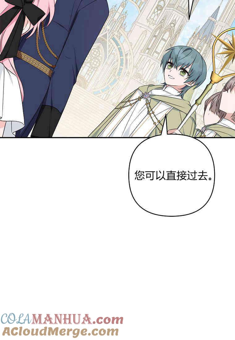 《残暴公爵家的实权幺女》第44话 第113页
