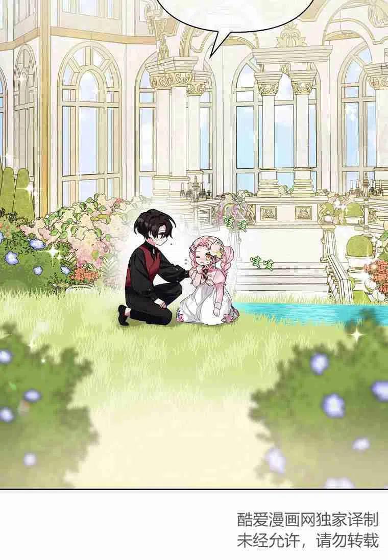 《残暴公爵家的实权幺女》第04话 第17页