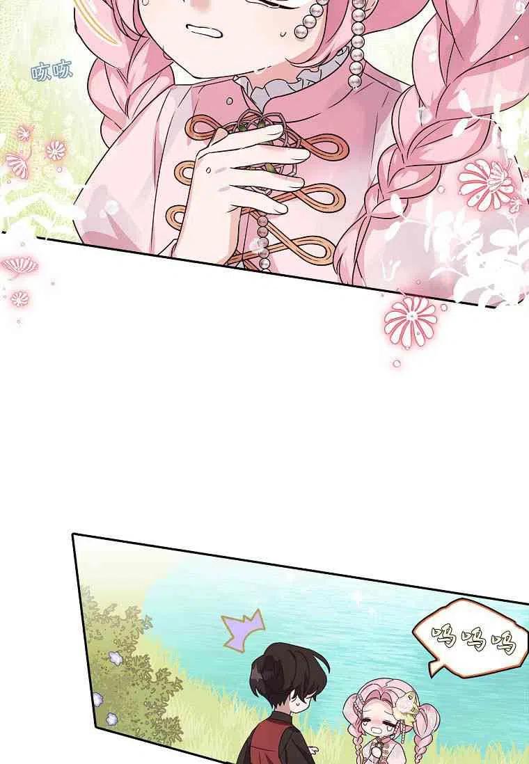 《残暴公爵家的实权幺女》第04话 第20页
