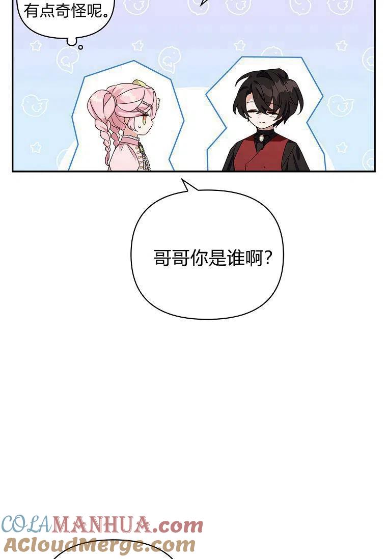 《残暴公爵家的实权幺女》第04话 第37页