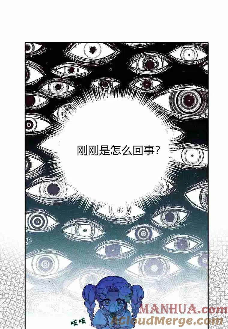 《残暴公爵家的实权幺女》第04话 第13页
