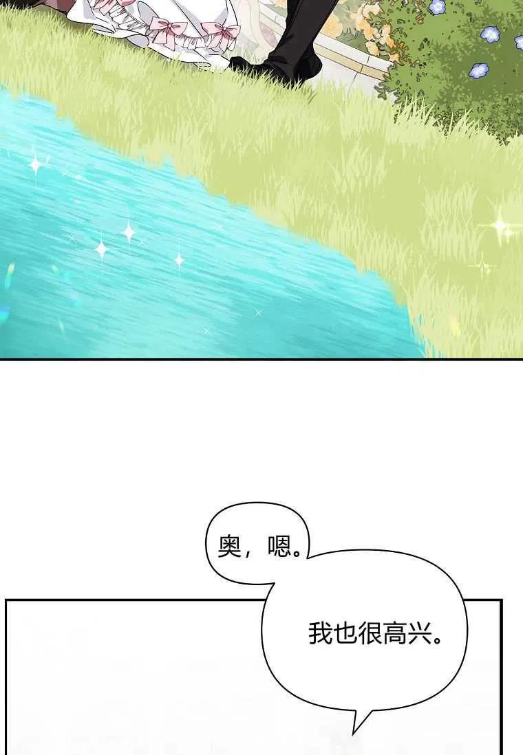 《残暴公爵家的实权幺女》第04话 第33页