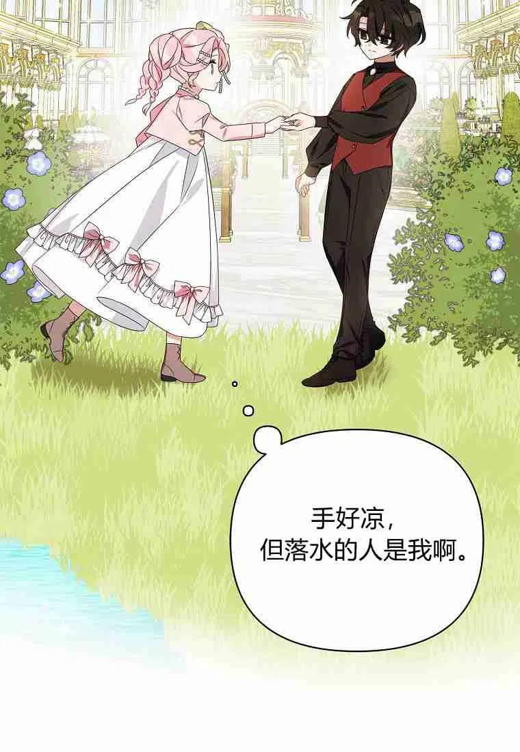 《残暴公爵家的实权幺女》第04话 第41页