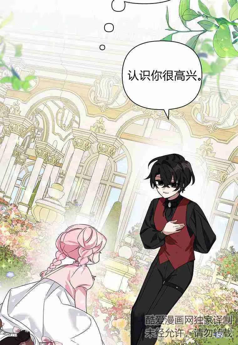 《残暴公爵家的实权幺女》第04话 第32页