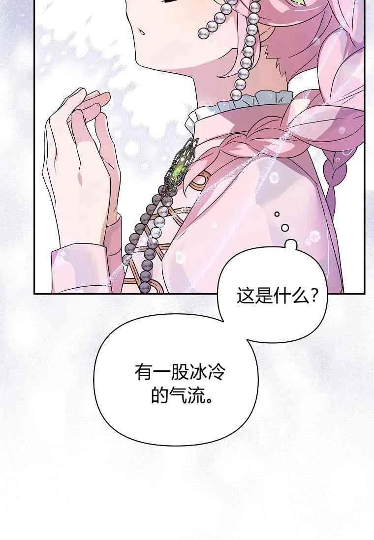 《残暴公爵家的实权幺女》第04话 第29页